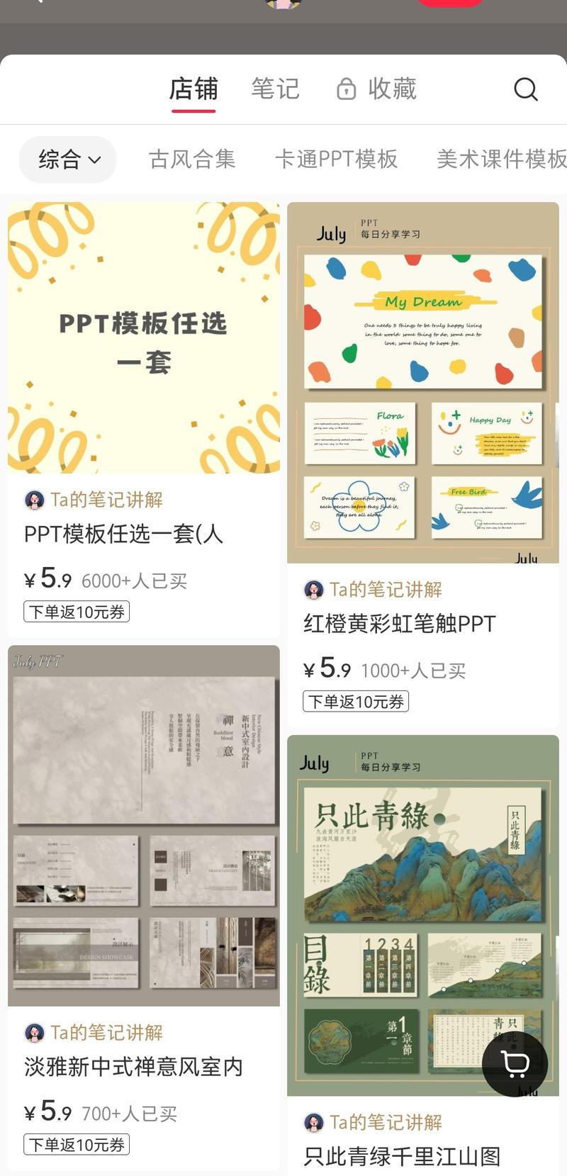 ppt模版，销量不错！设…#情报-搞钱线报📢论坛-网创交流-优创圈